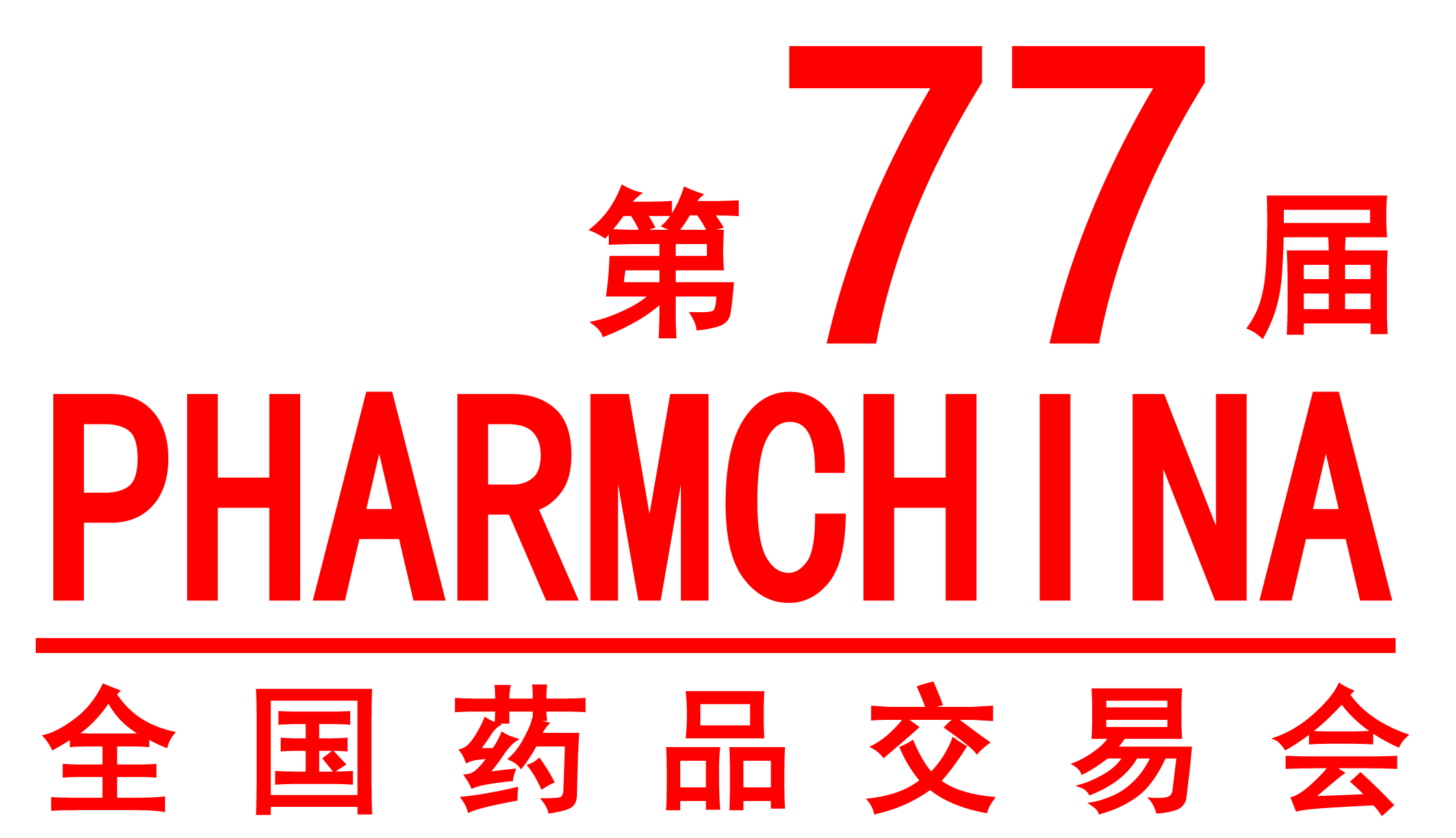 藥交會標(biāo) 拷貝.png